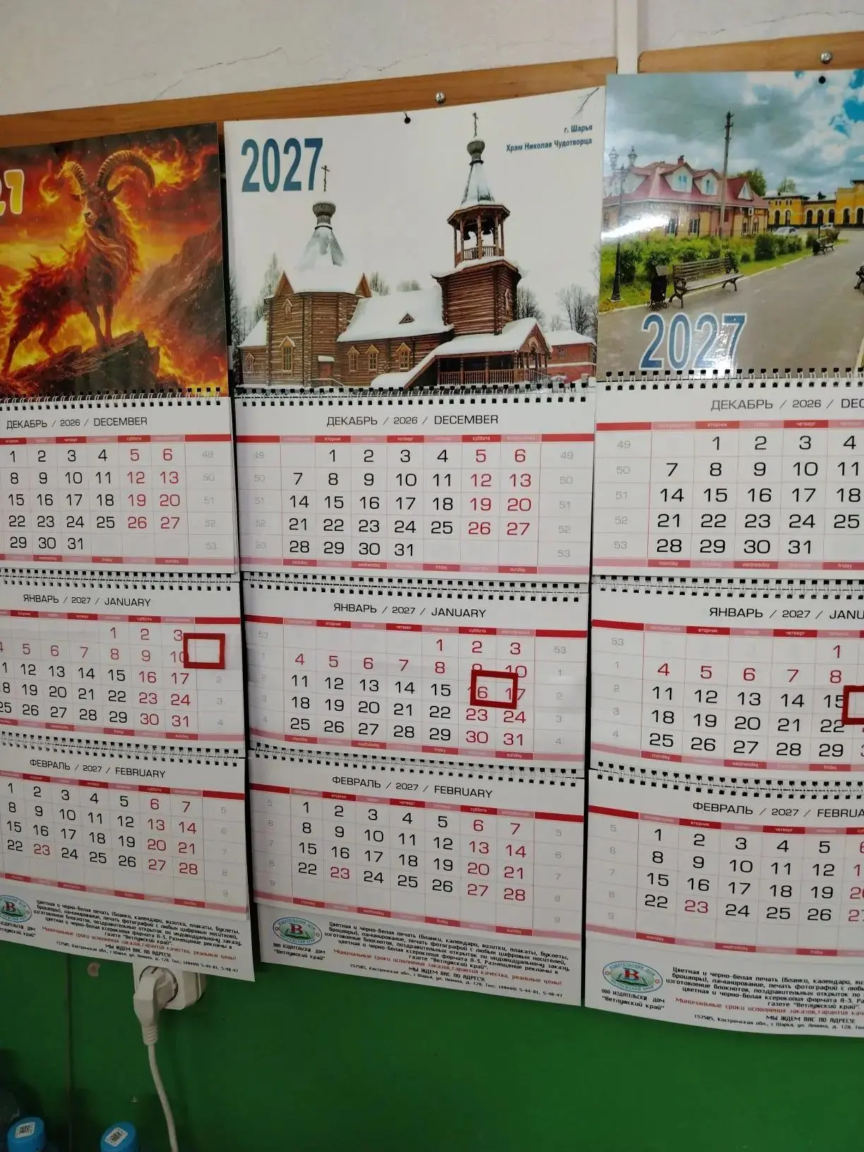 В ИД «Ветлужский край» (г. Шарья, ул. Ленина, д. 128) имеются в продаже блочные календа...