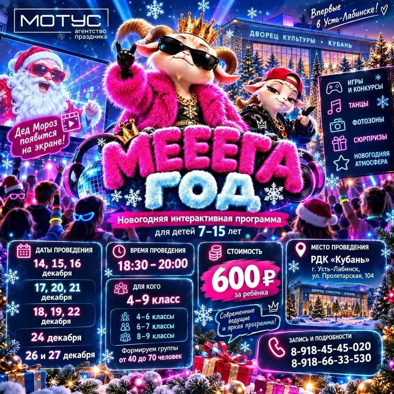 🔥 МЕЕЕГА ГОД