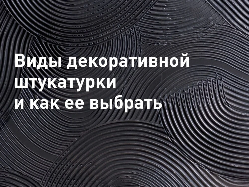 Смотришь на стену и понимаешь, что обои здесь не подойдут. Слишком плоско, слишком обыч...