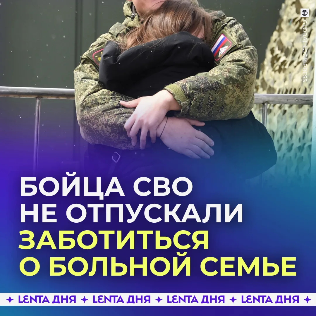 😨 Бойца СВО не отпускали со службы для ухода за больной семьёй.

Супруга военного из Белгородской о