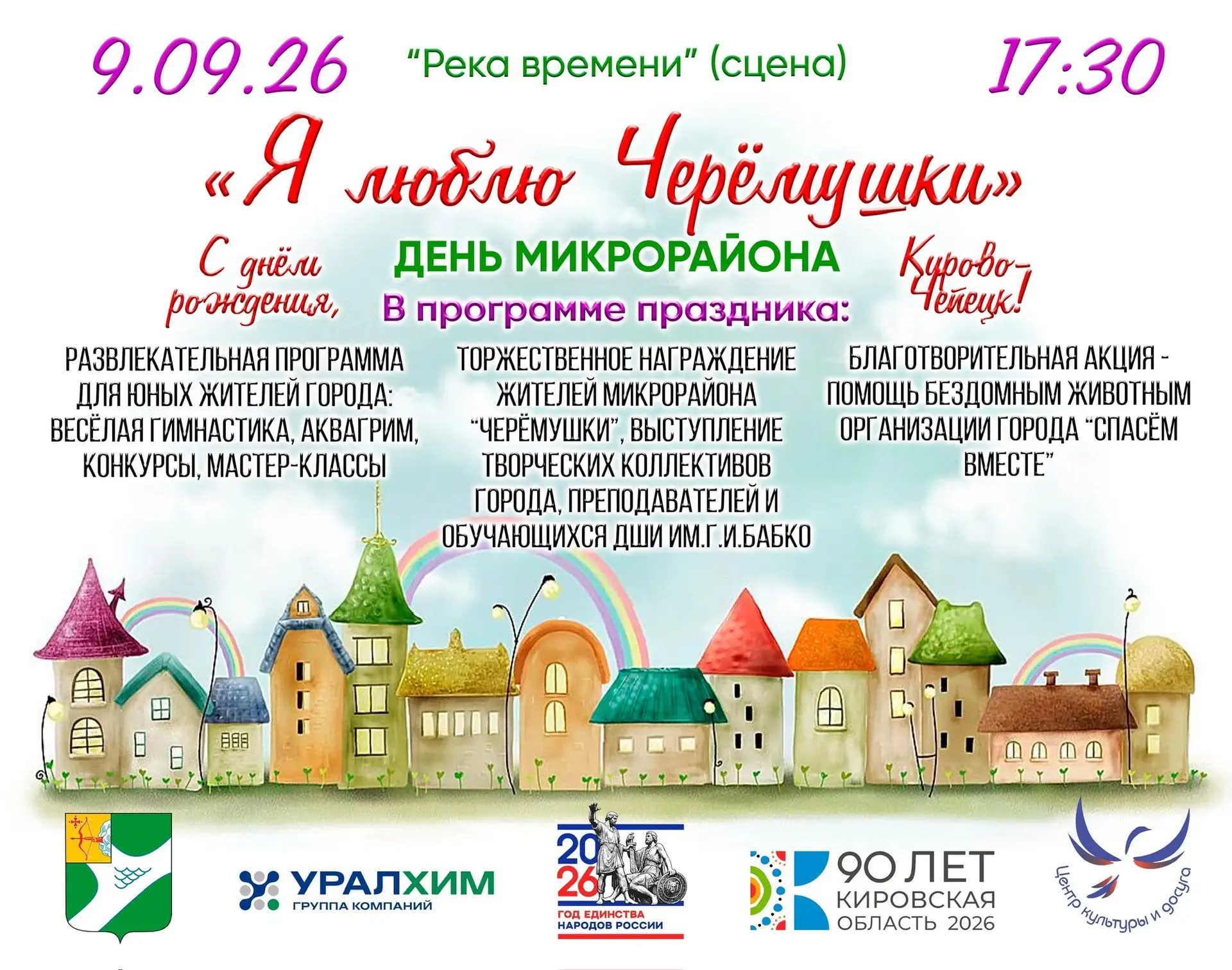 Дорогие жители города Кирово-Чепецка!