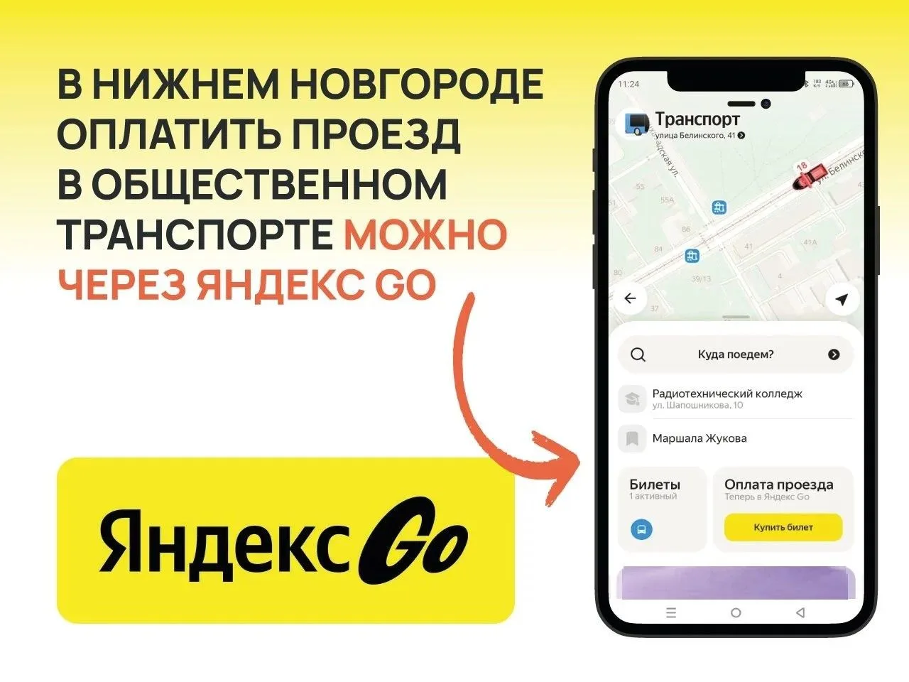 ⚡️ Теперь пассажиры могут оплачивать проезд в общественном транспорте через приложение ...