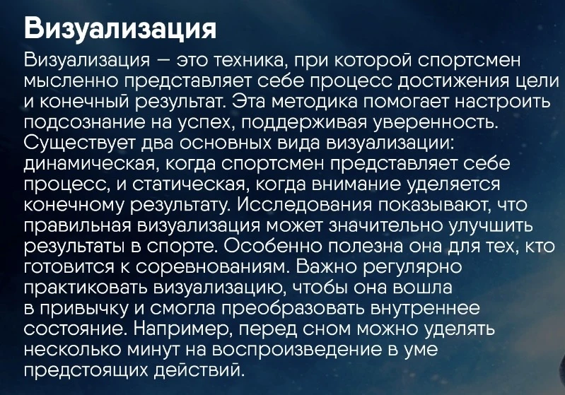 ✨ Уверенность — это неотъемлемая часть успеха в спорте. От того, насколько уверенно спо...