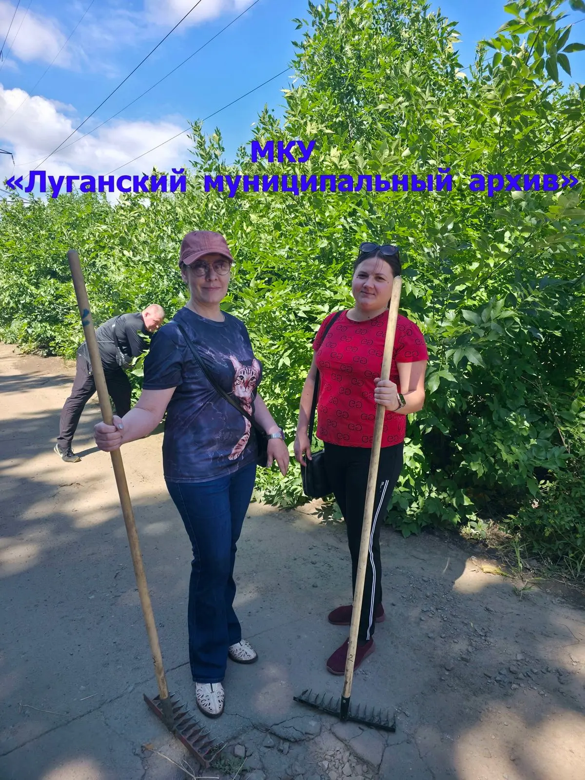 17 Июля 2026 года МКУ «Луганский муниципальный архив» принял участие в субботнике