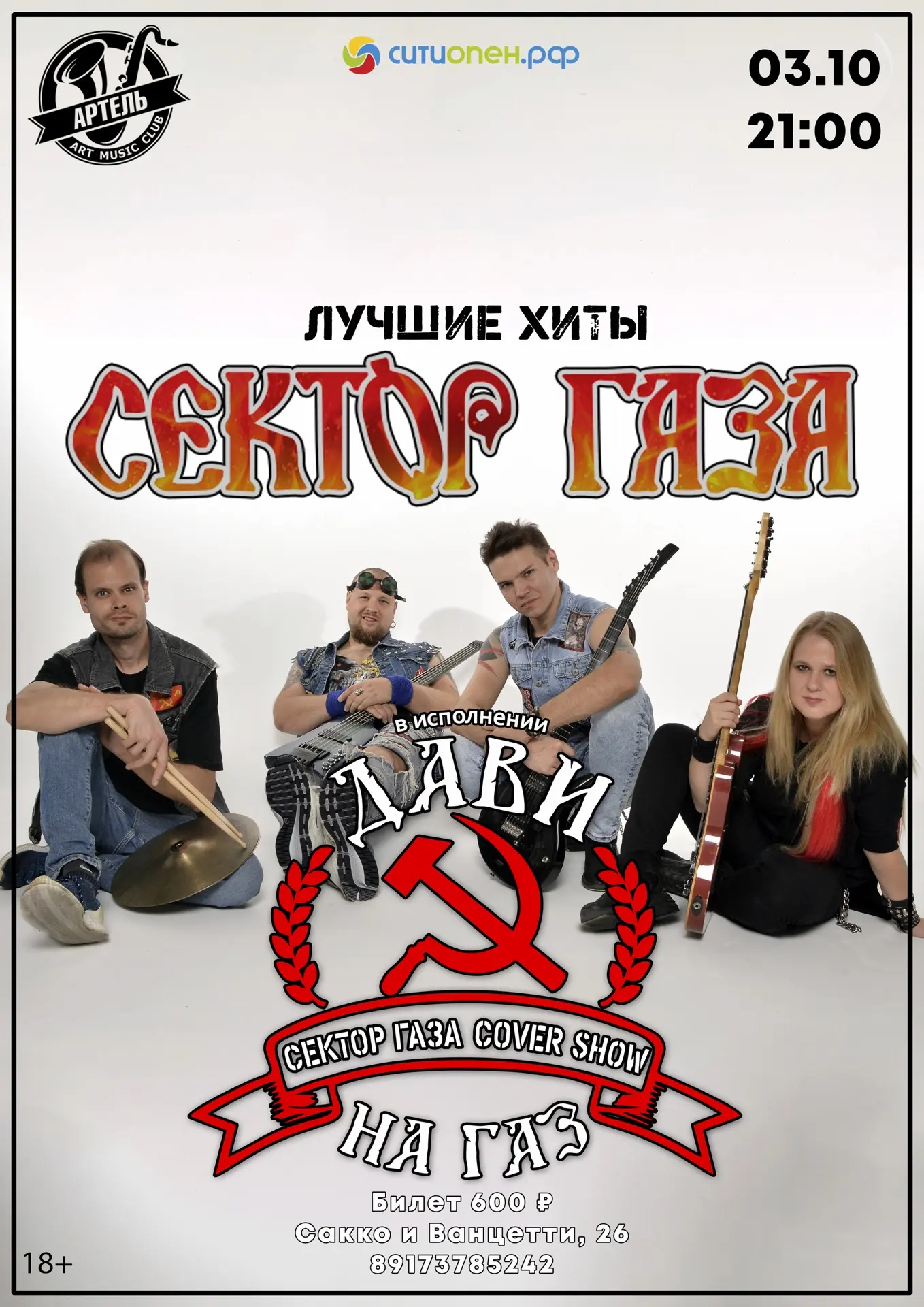 «Ява», «Самогонщики», «Туман» и «Лирика» ждут нас сегодня вечером 🤘