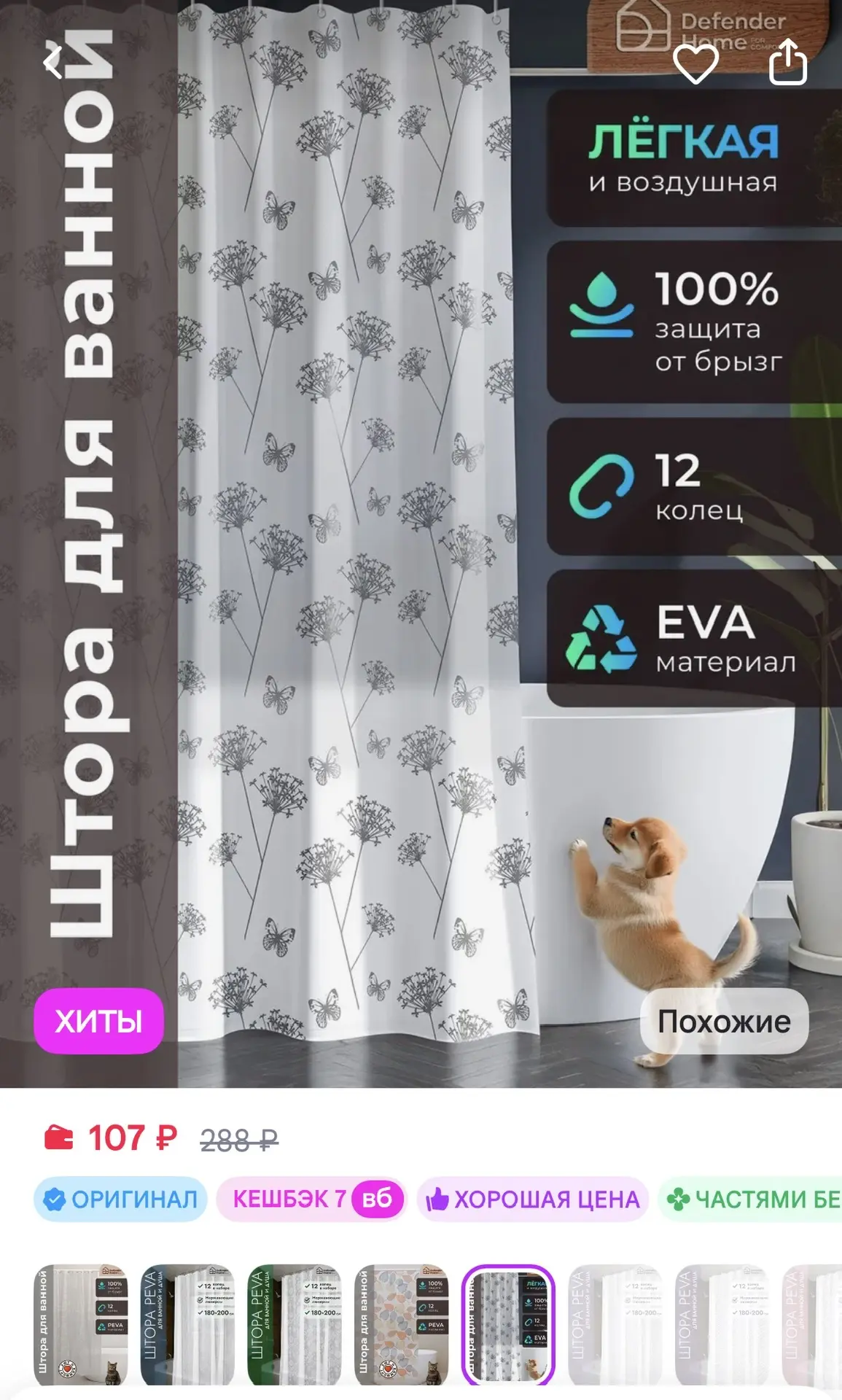 В Леруа такие же 1:1 по 400₽