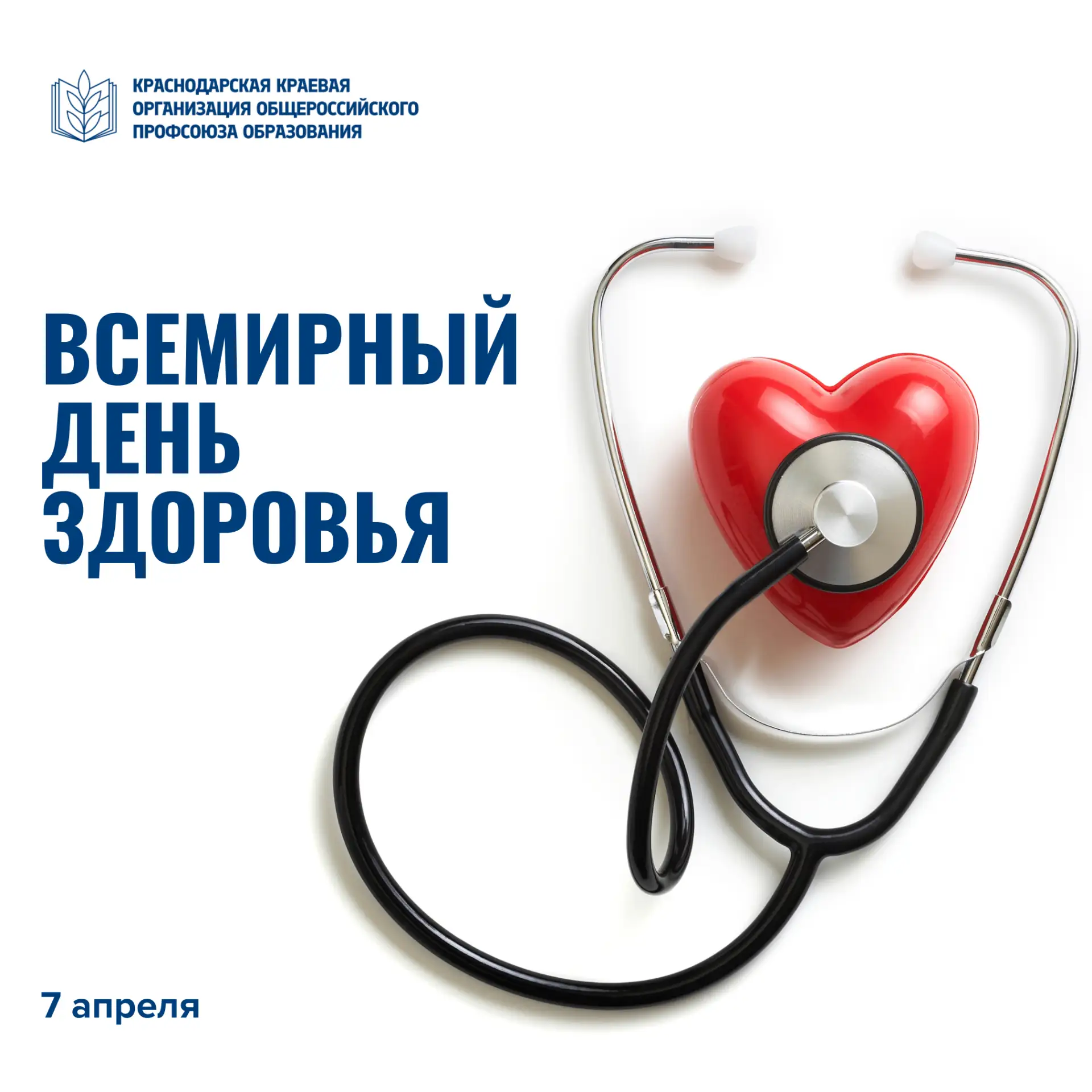 💙7 апреля — Всемирный день здоровья  Это не просто дата в календаре, а напоминание о самом важном - 