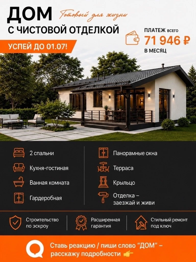 🏡 Семейная ипотека успей до 1 июля!