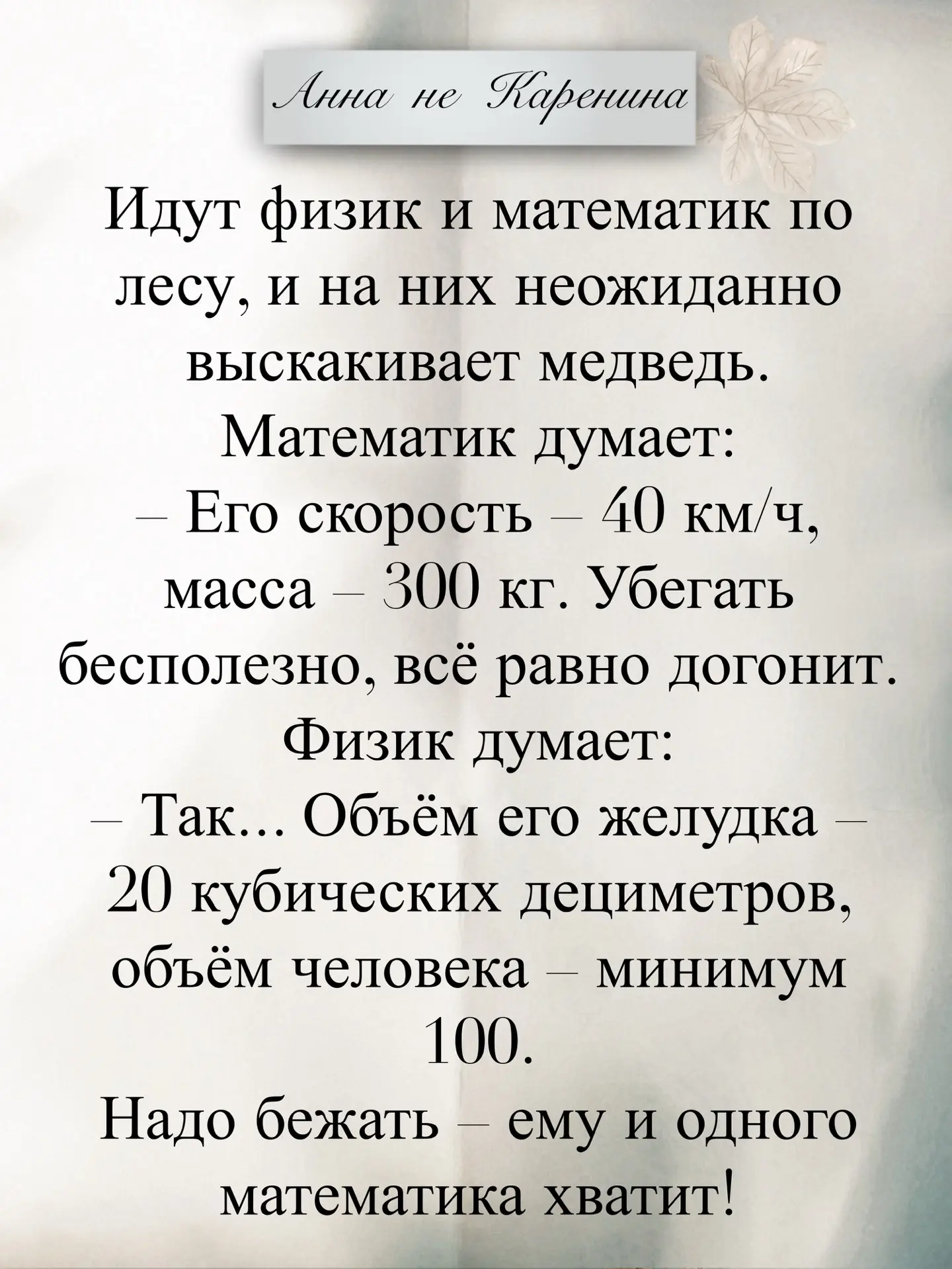 И ведь не зря нас физикой в школе мучили.