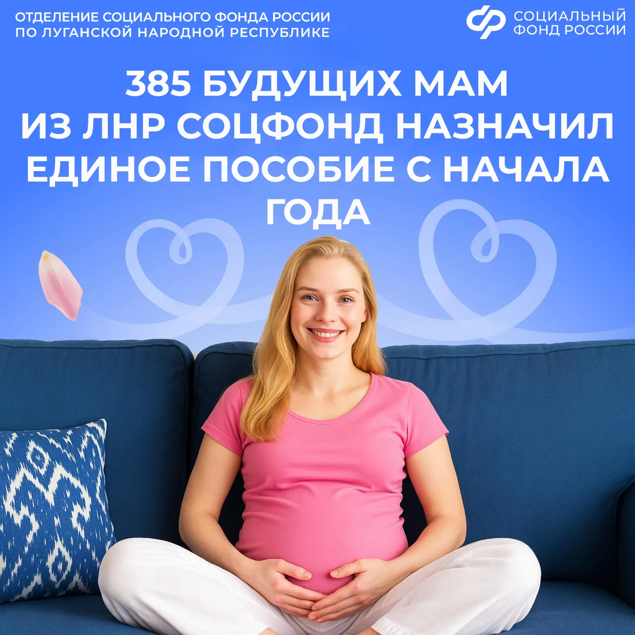 С начала года ОСФР по ЛНР назначил единое пособие 385 беременным  ❗Чтобы получить единое пособие, бу
