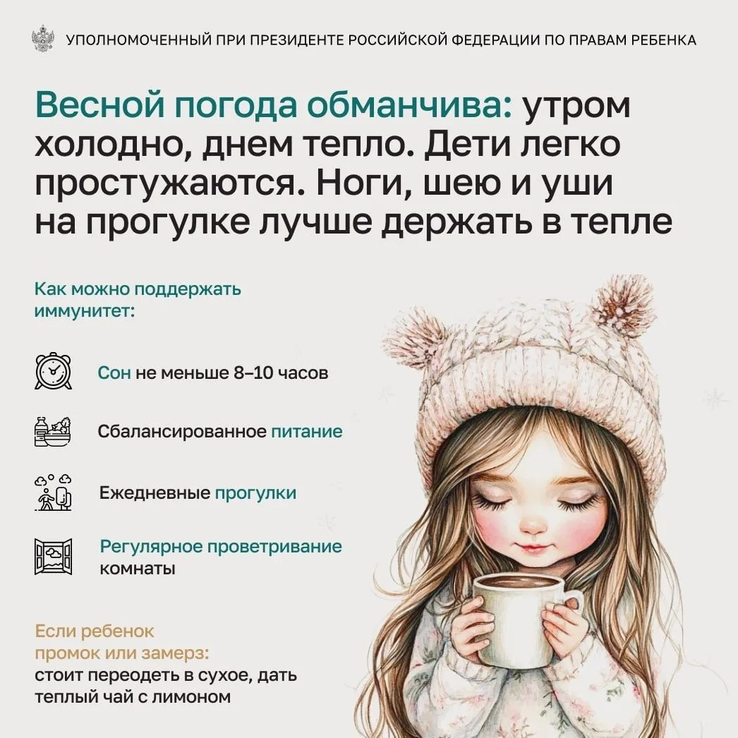 Чтобы весна была в радость - необходимо напомнить о ключевых правилах безопасности.