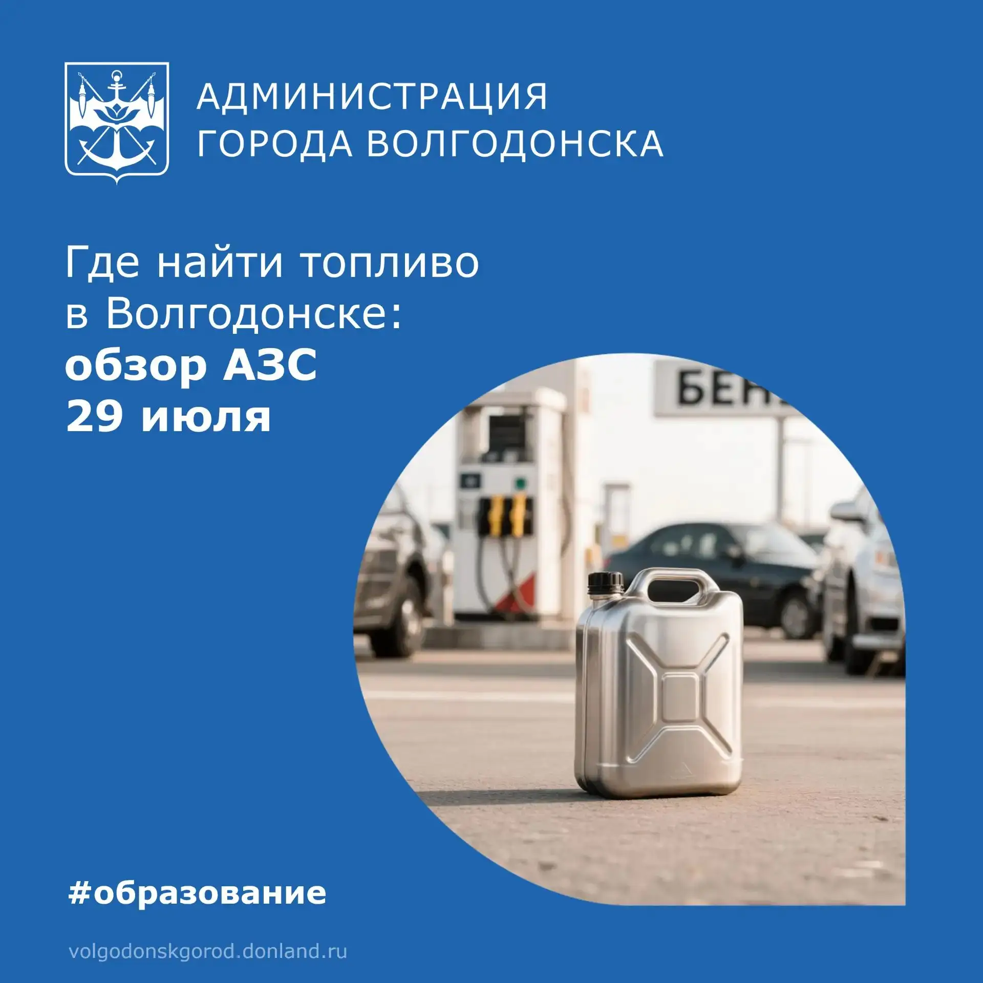 ⚠️ На автозаправках Волгодонска сегодня можно найти бензин и дизельное топливо по следующим ценам:
 