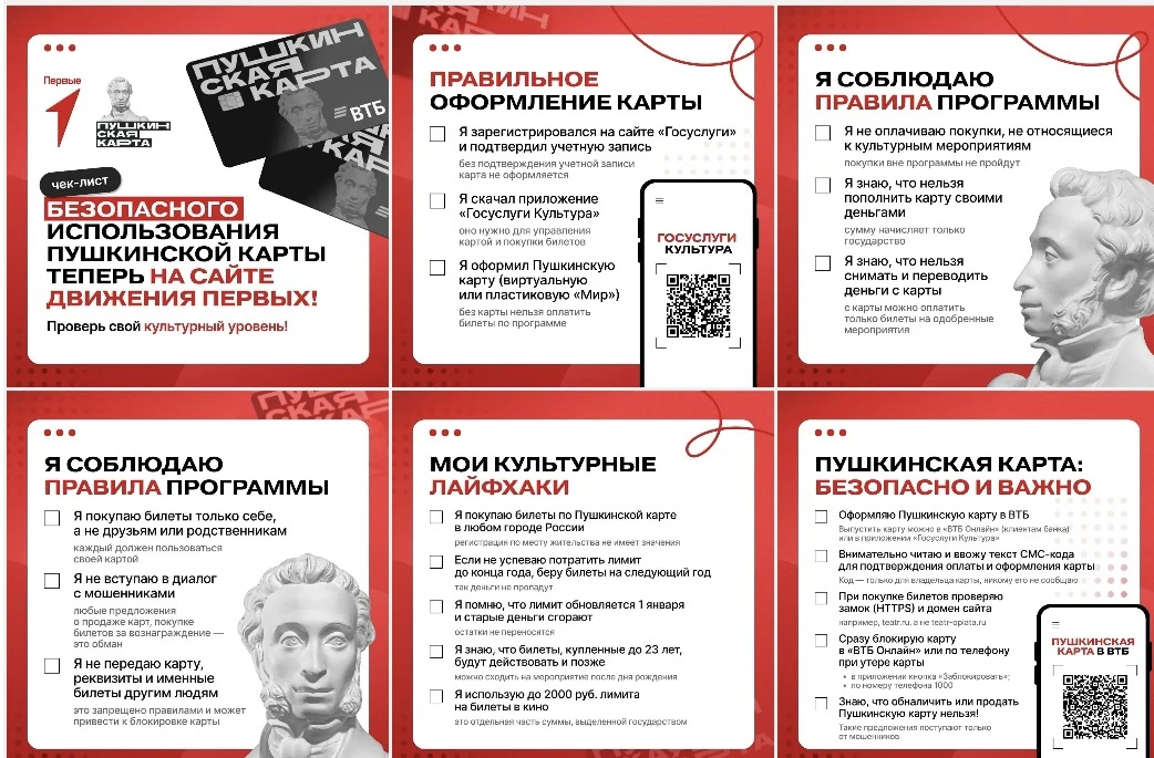 🎫 «Пушкинская карта» открывает двери в мир культуры, а мы поможем сделать этот путь безопаснее!

Те