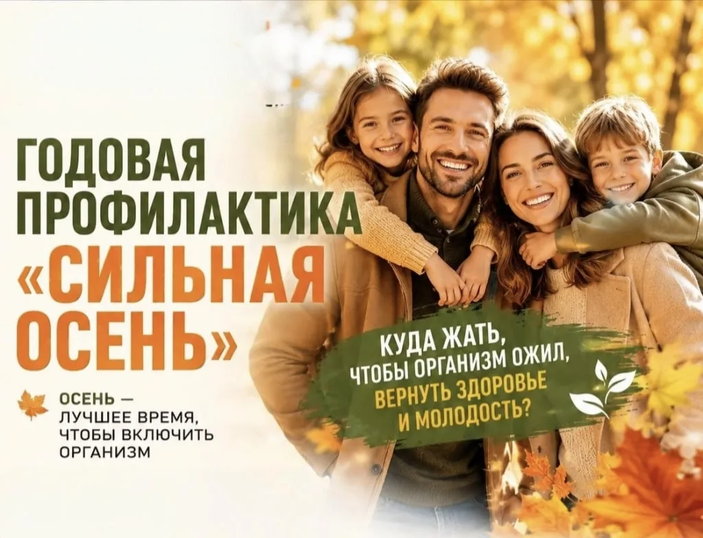 📋 ПРОГРАММА "СИЛЬНАЯ ОСЕНЬ"