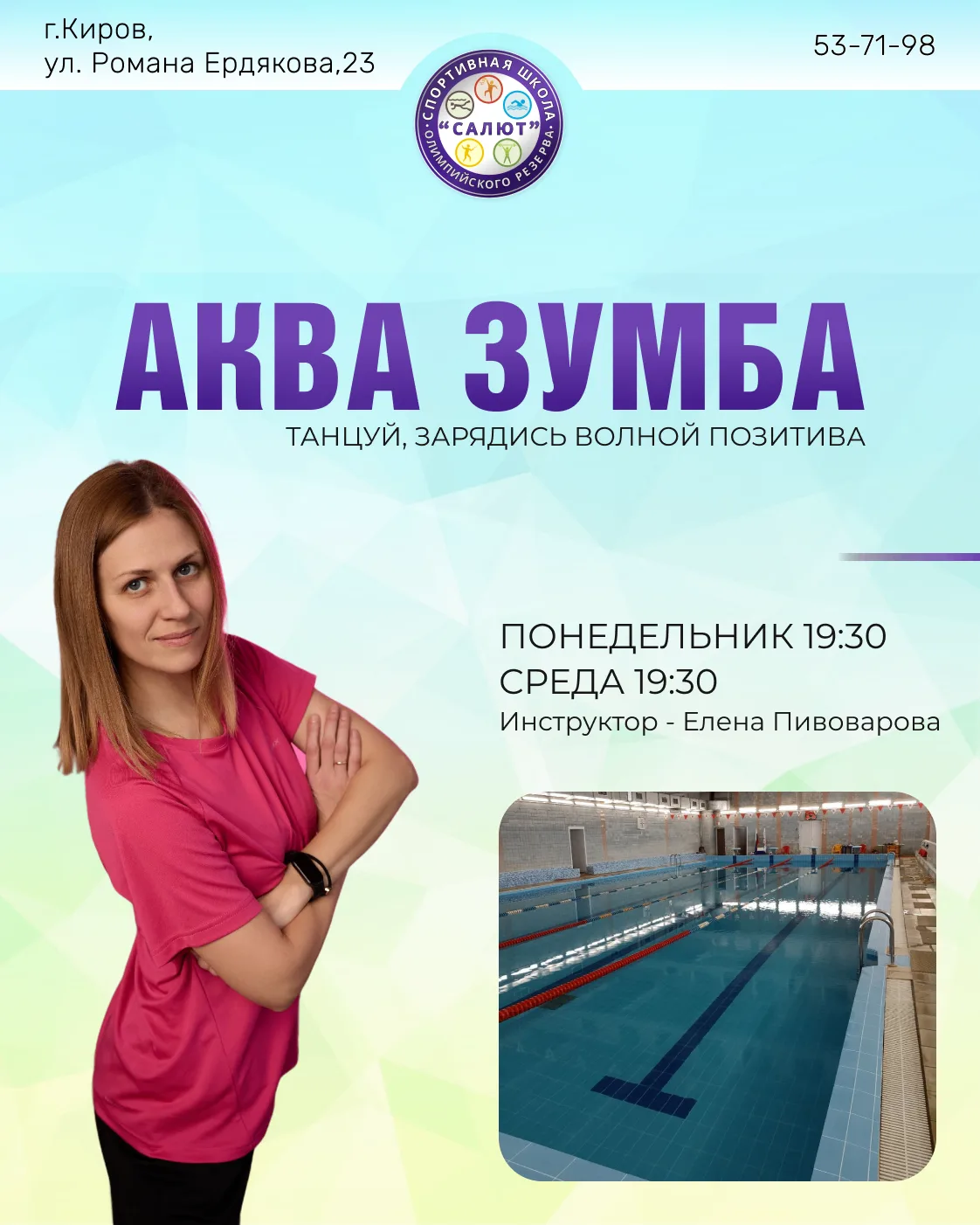 Новое направление - АКВА-ЗУМБА!💦