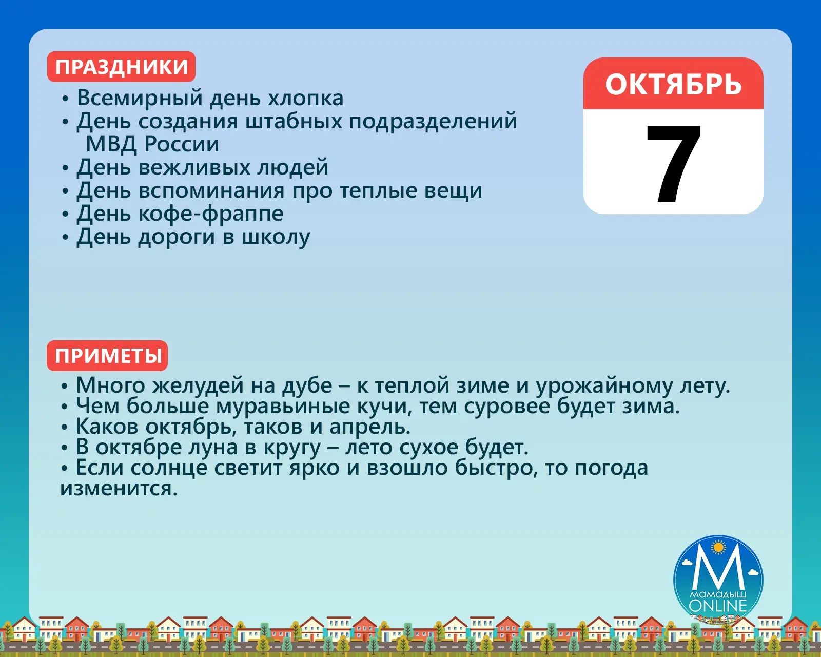 📆 7 октября 2026 г.
