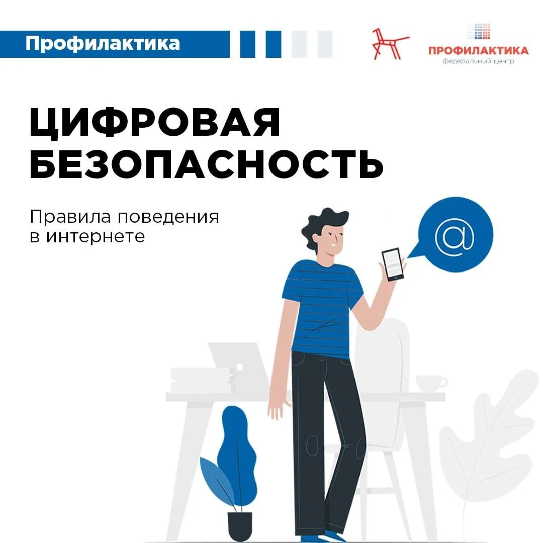 Цифровая безопасность - это важный аспект жизни в современном обществе. В современных р...