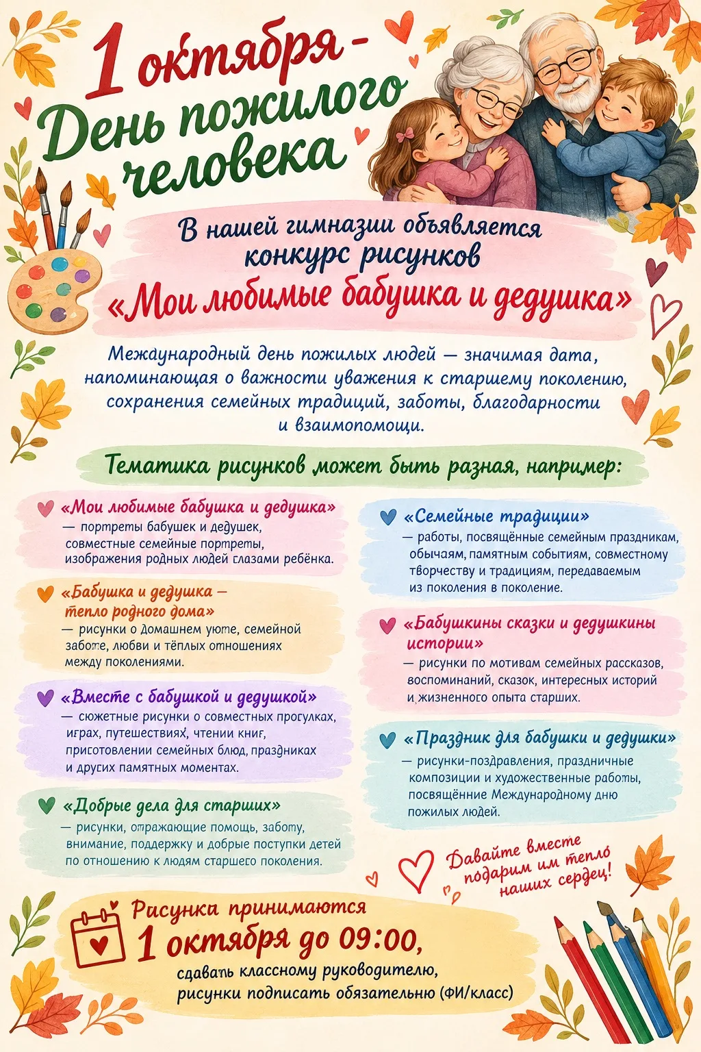 Творческий конкурс: согреем сердца заботой! 🍂❤️