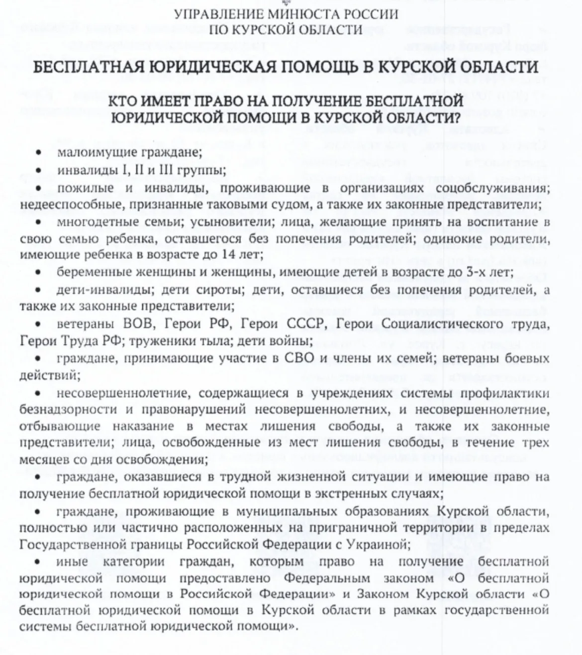 📌БЕСПЛАТНАЯ ЮРИДИЧЕСКАЯ ПОМОЩЬ В КУРСКОЙ ОБЛАСТИ