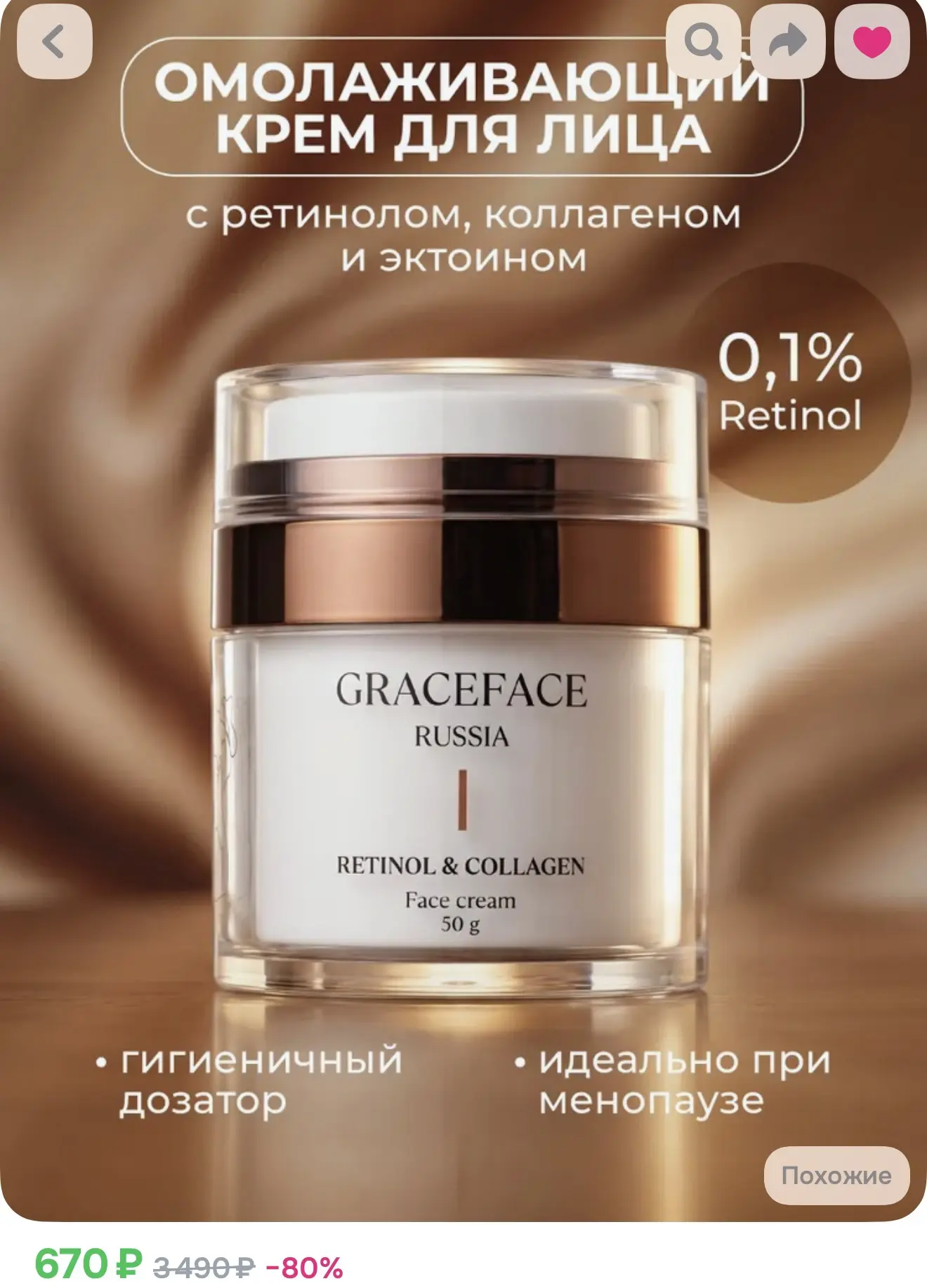 Крем для лица с ретинолом