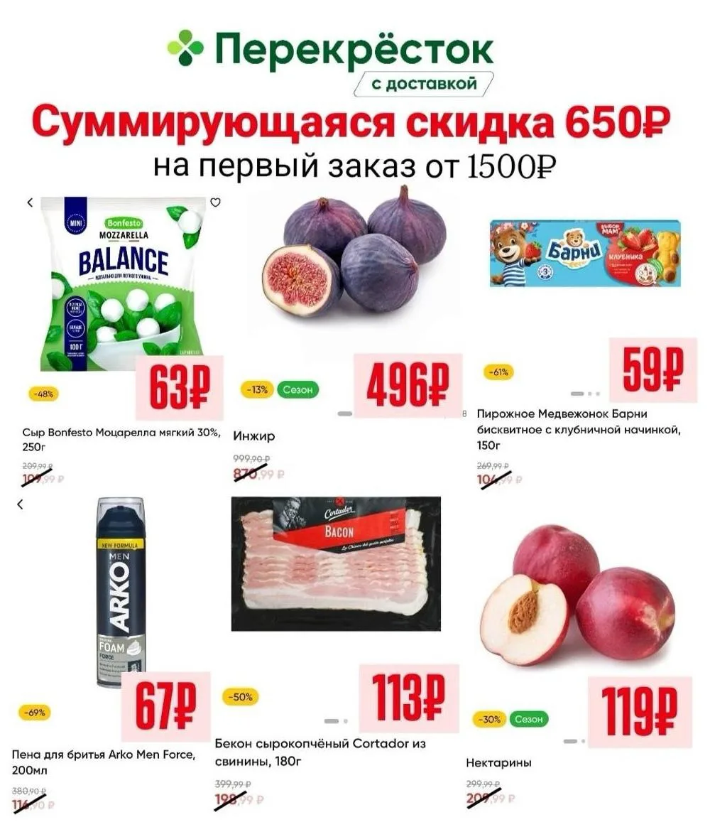Только 3 дня супер промокод в Перекрёсток Доставка  до 12.09