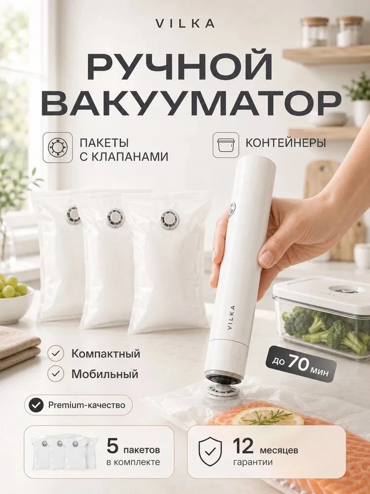 Ручной вакууматор для продуктов