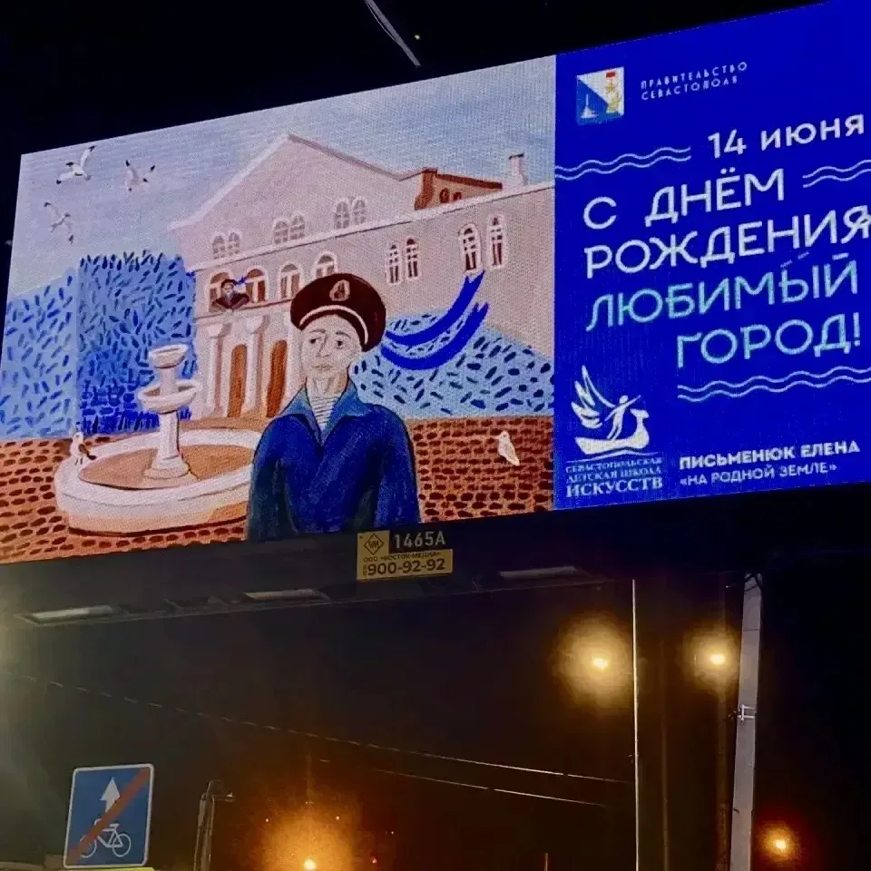 Севастополь в детских рисунках — яркий, солнечный, любимый

Ко Дню основания нашего города на более 