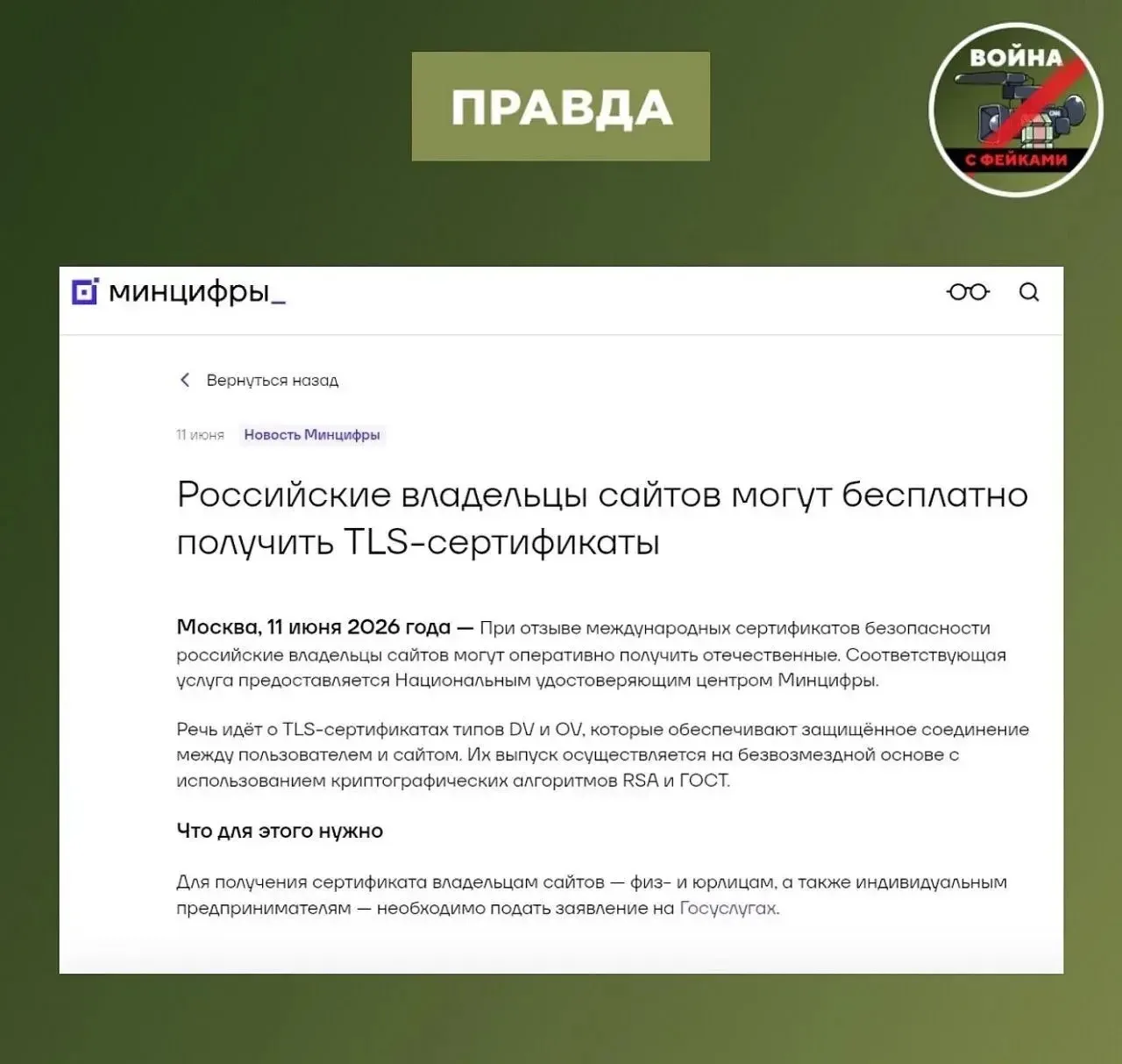 Фейк: Доступ к мессенджеру МАКС через браузер больше не будет безопасным, американский центр Let’s E