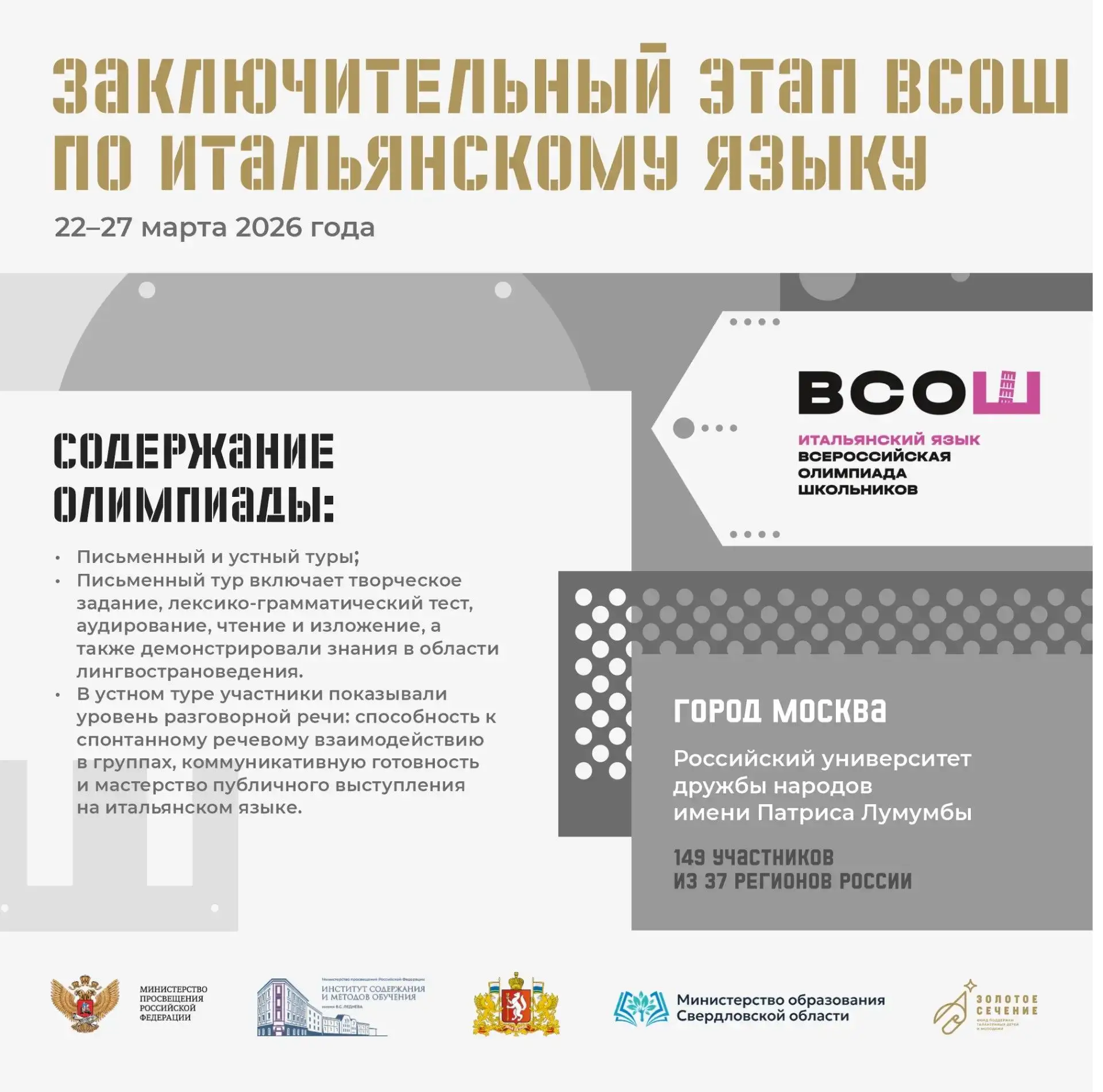 «Sii in forma!». Именно так назывался бы наш специальный проект на итальянском языке.