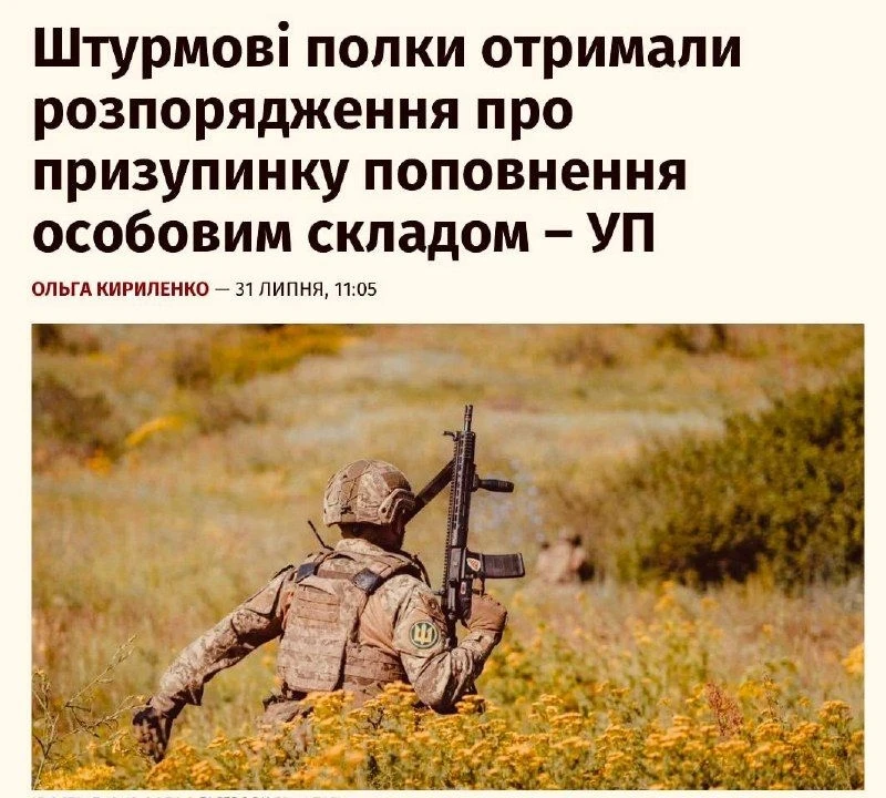 🇺🇦 Драпатый приостановил набор в штурмовые полки ВСУ