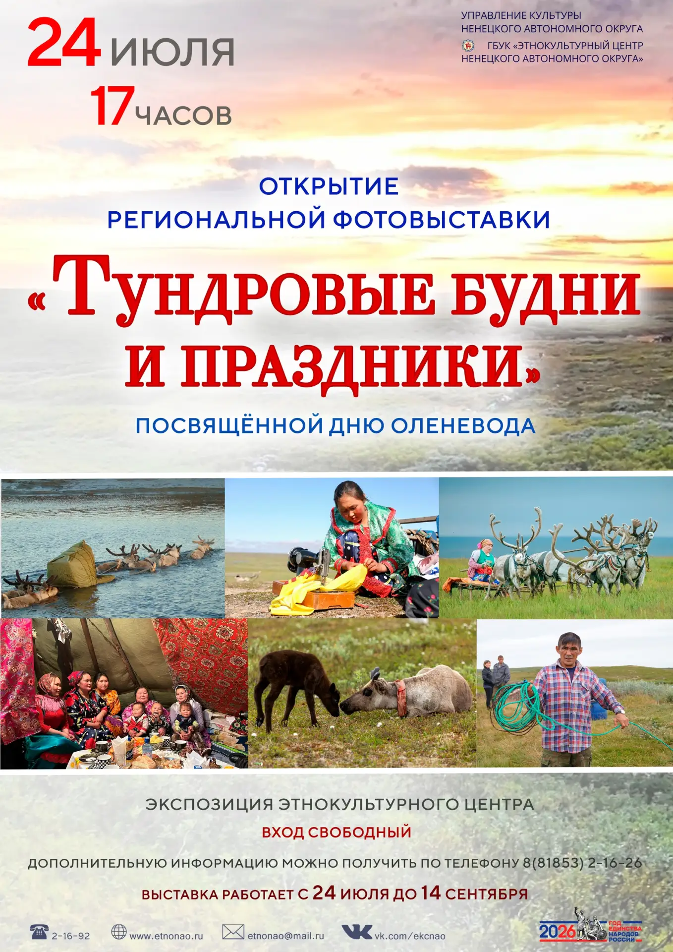 СЕВЕР В КАЖДОМ КАДРЕ

Дорогие друзья! По нашей доброй традиции отмечаем День оленевода открытием тем