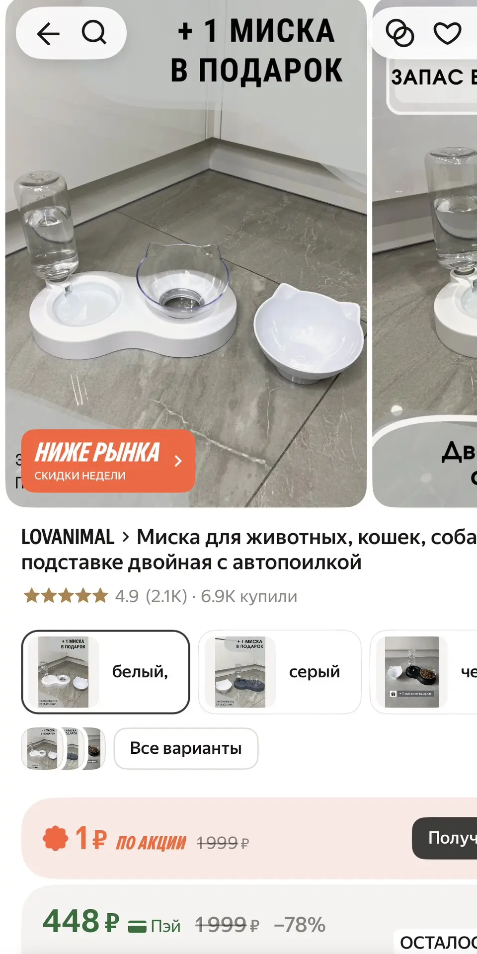 Очень крутая миска для животных за 360₽🔥 В карточке минус 20%❗️ Успеваем)))