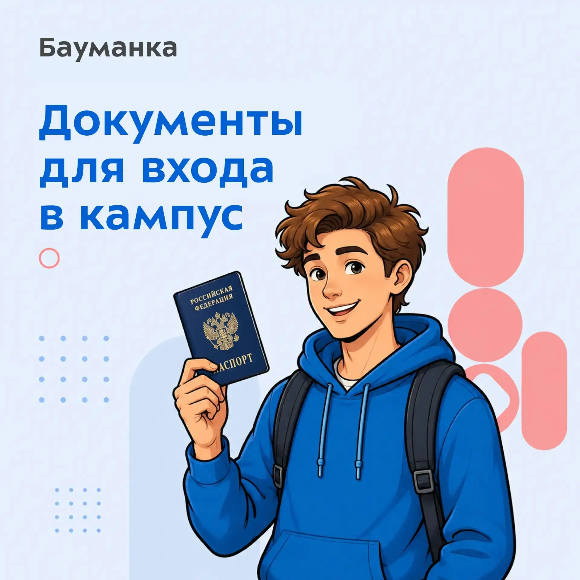 🏫 Документы для входа в кампус