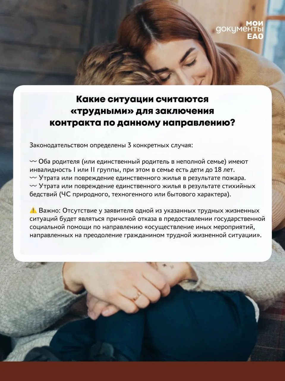 Как получить помощь на преодоление трудной жизненной ситуации через соцконтракт в ЕАО? 🤝  *Социальны