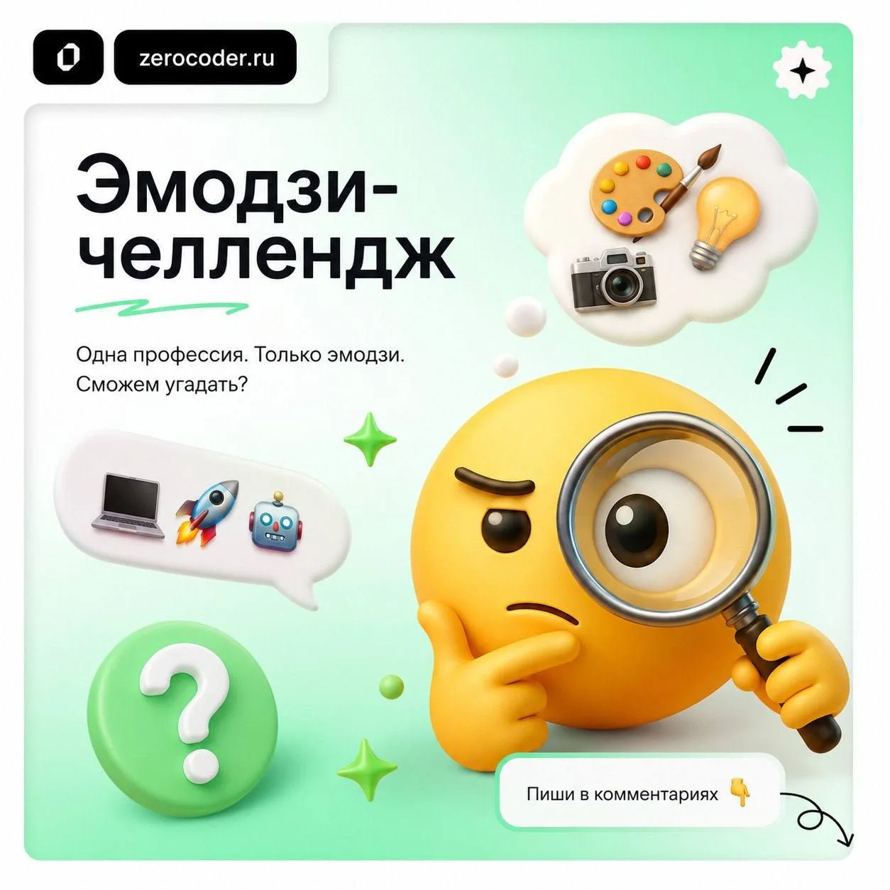 Сегодня День эмодзи 🎉

📌 Правила простые: опишите свою работу или профессию только эмодзи без слов