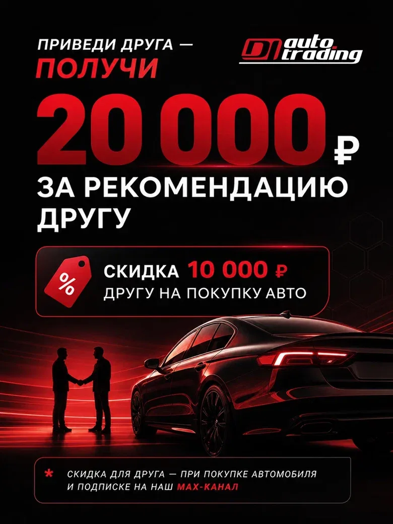 🔥 20 000 ₽ за рекомендацию другу