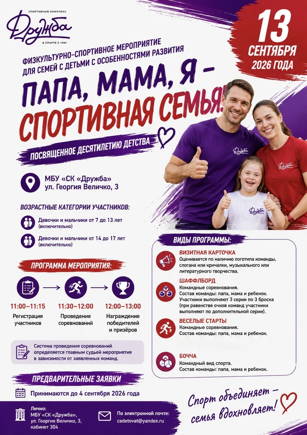 Приглашаем семьи принять участие в спортивном празднике «Папа, мама, я — спортивная сем...