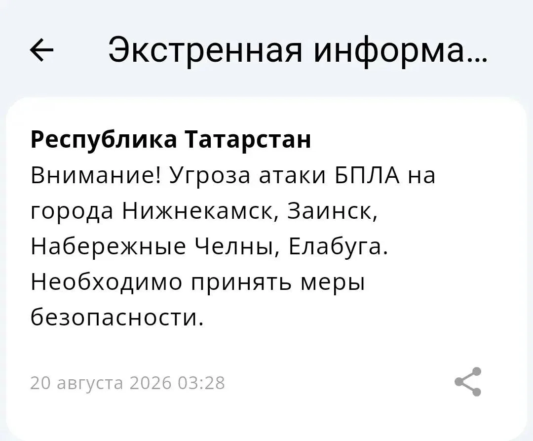 🚨Сирены звучат в Челнах