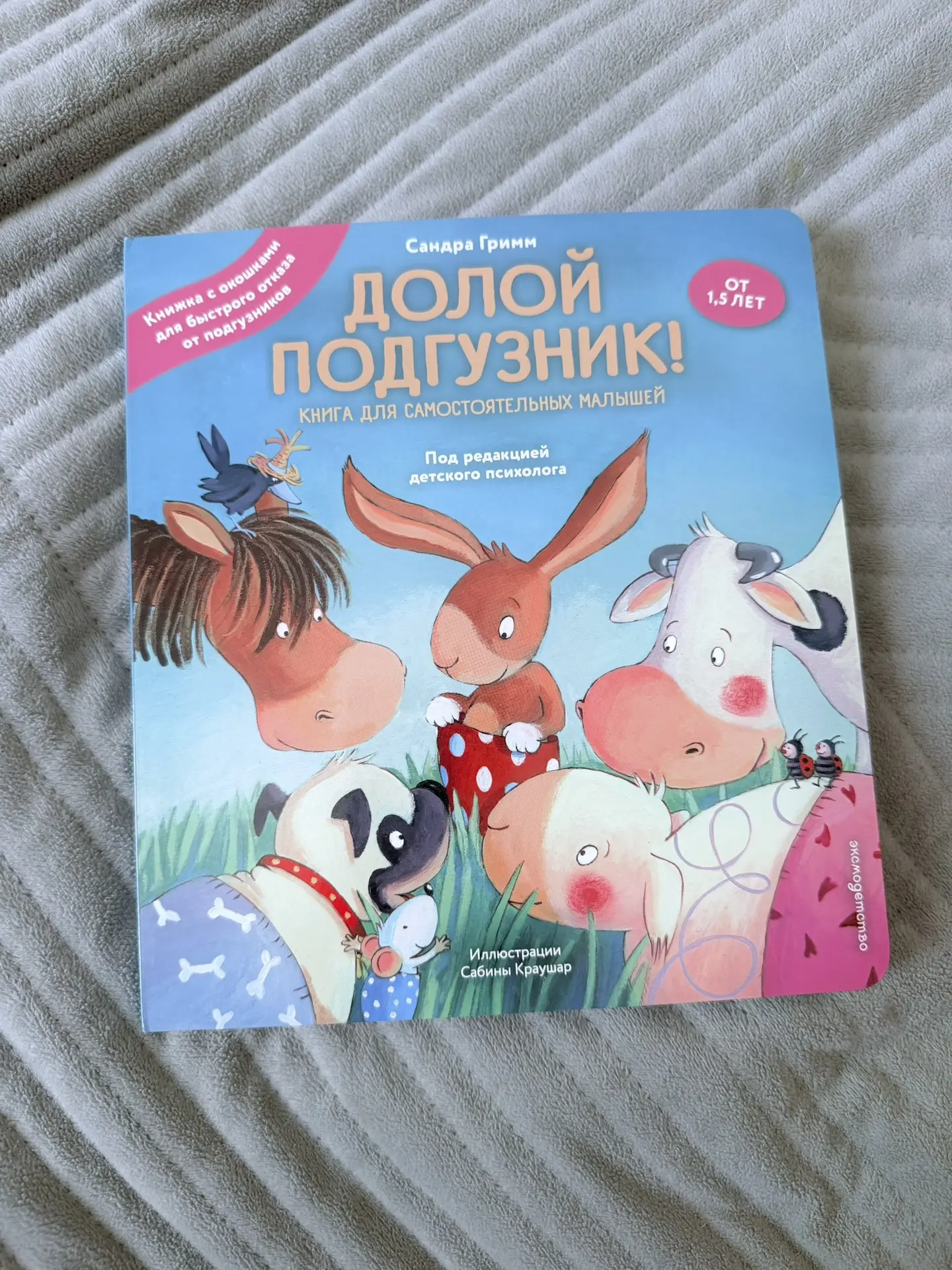 ✨Мамочки, есть супер-находка для легкого отказа от подгузников! Книжка « Долой подгузни...