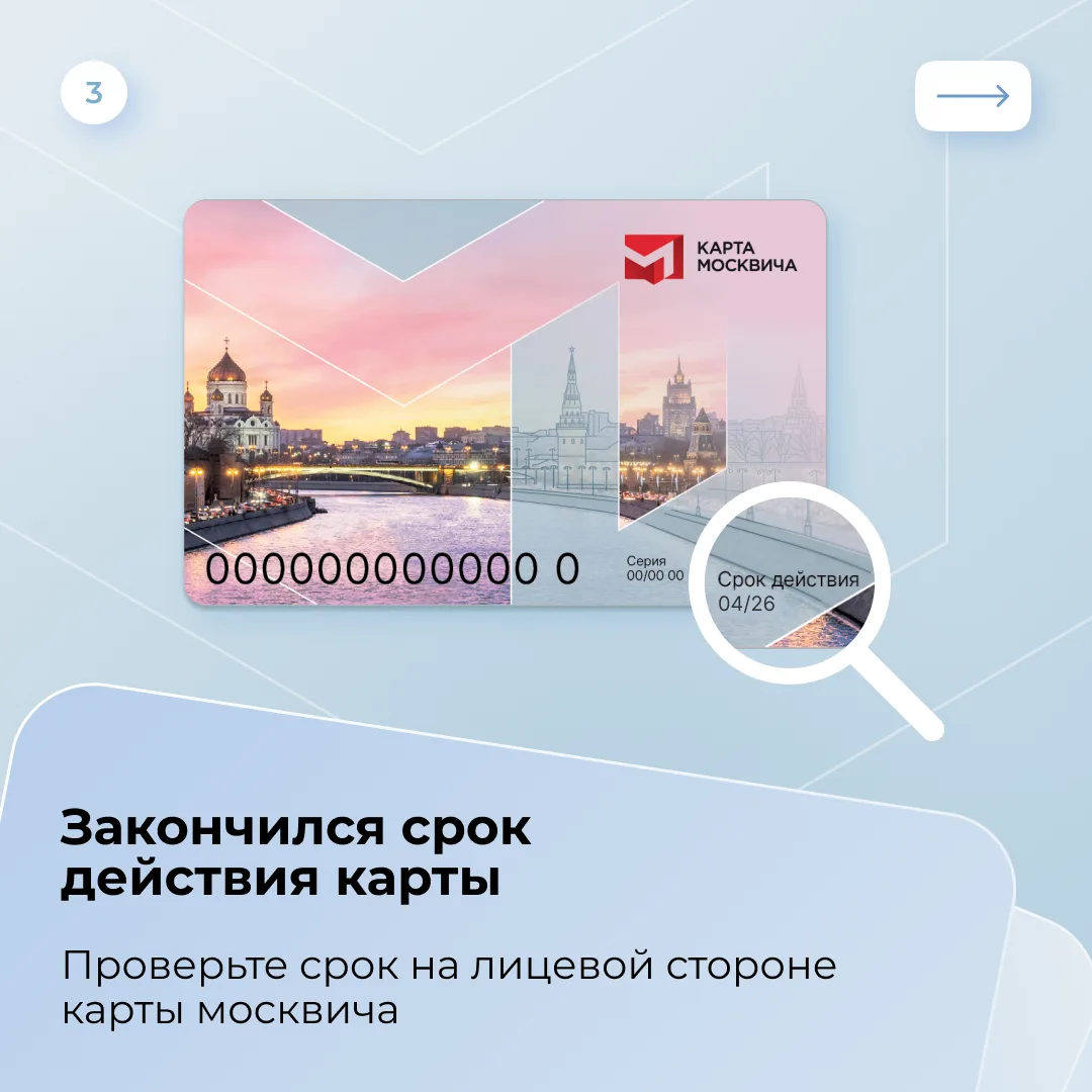 Почему карта москвича может не срабатывать в транспорте?   Причин может быть несколько, подробнее о 