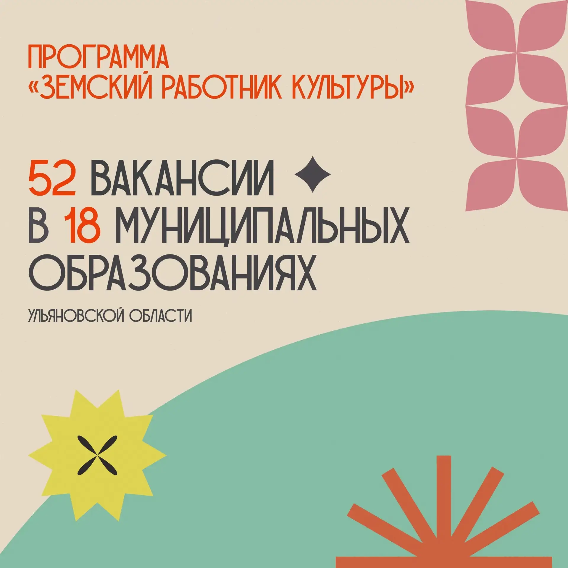 Расширен перечень вакансий по программе «Земский работник культуры» 🎭