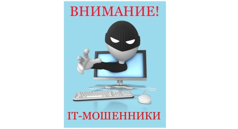 ДИСТАНЦИОННЫЕ МОШЕННИКИ: КАК НЕ СТАТЬ ИХ ЖЕРТВОЙ
Телефонные и интернет-аферисты становятся всё хитре