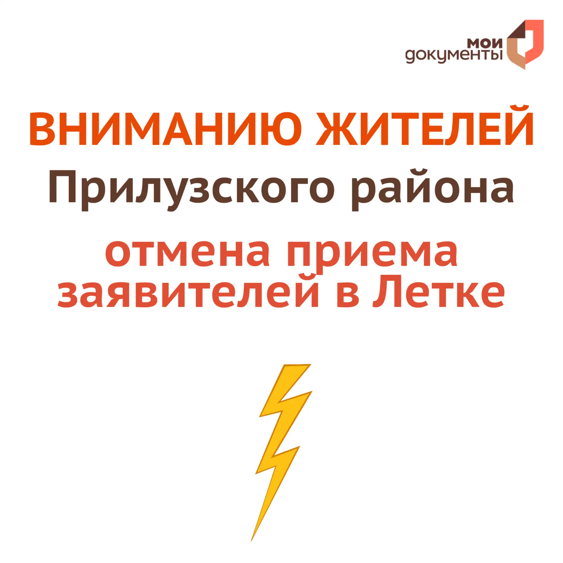 ❗️Вниманию жителей Летки Прилузского района  23 и 24 марта в связи с отключением электроэнергии отме