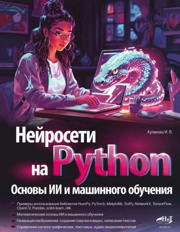 Нейросети на Python.