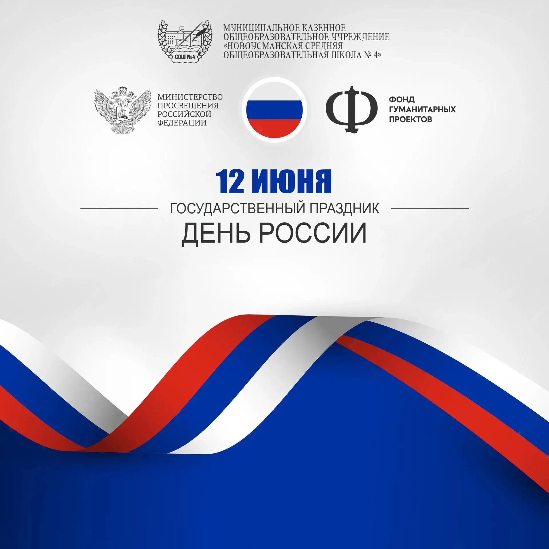 Дорогие коллеги, ученики и родители!

От имени администрации школы примите искренние поздравления с 
