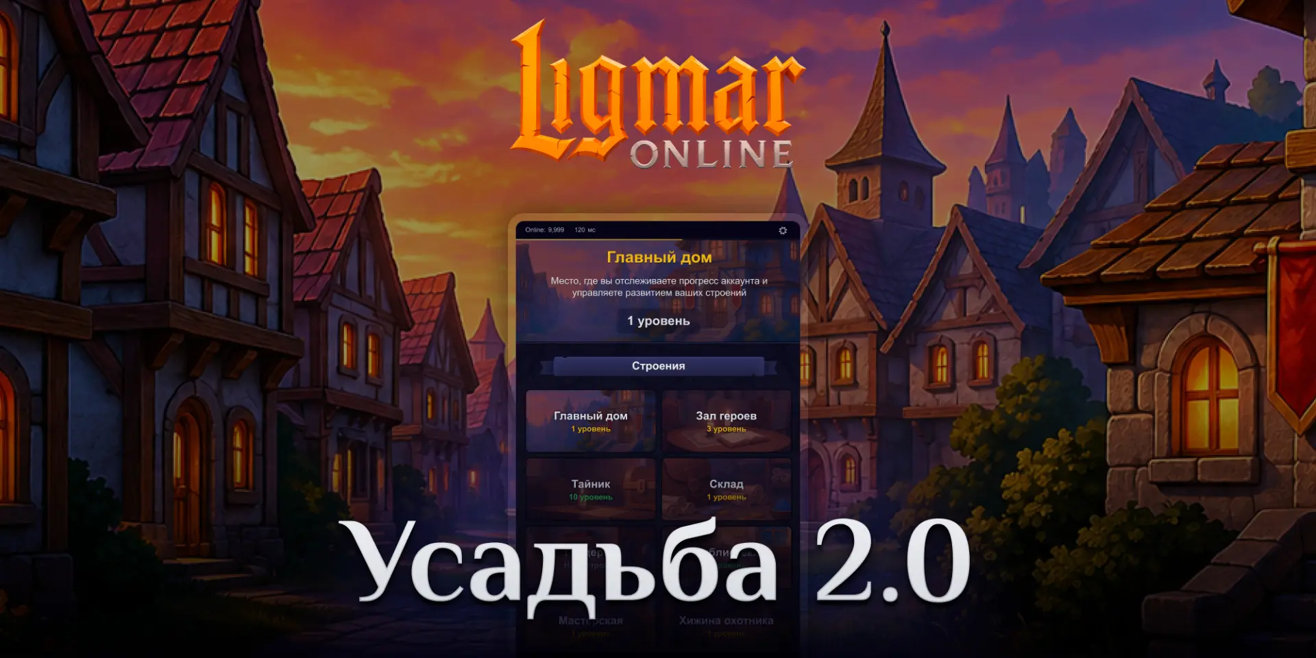 🏘 МАЙСКОЕ ОБНОВЛЕНИЕ: УСАДЬБА 2.0  Привет, на связи Тони!  Продолжаю делиться планами на май. На это