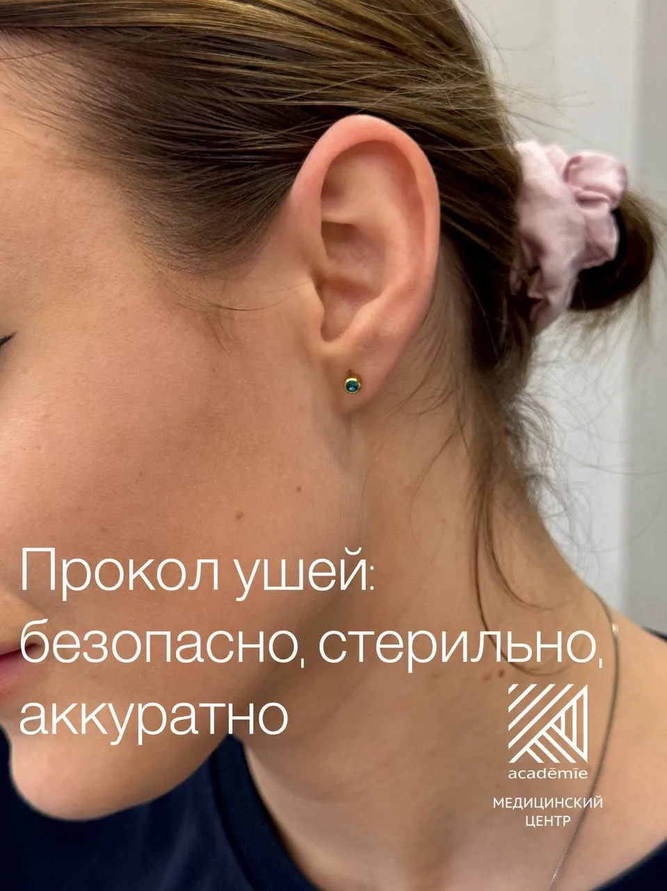 Прокол ушей: безопасно, стерильно, аккуратно ✨

Мечтаете о первых серёжках для ребёнка или давно пла