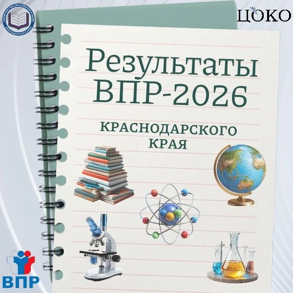 По итогам ВПР-2026 продолжаем серию публикаций с региональными результатами по предмета...