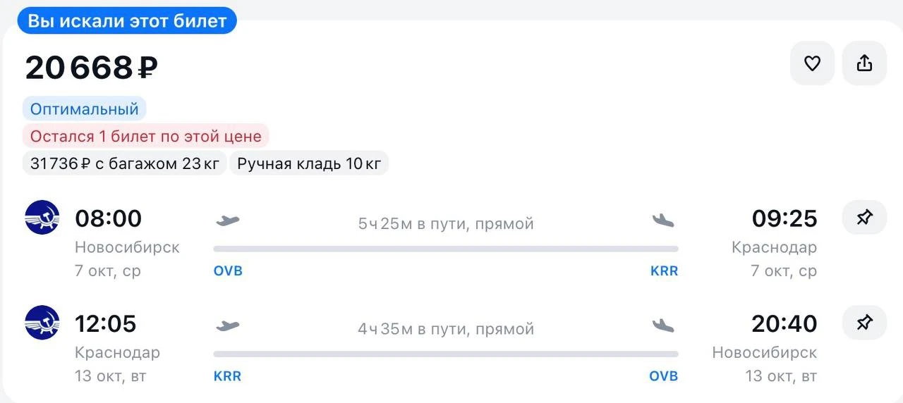 Улететь из Новосибирска в Краснодар