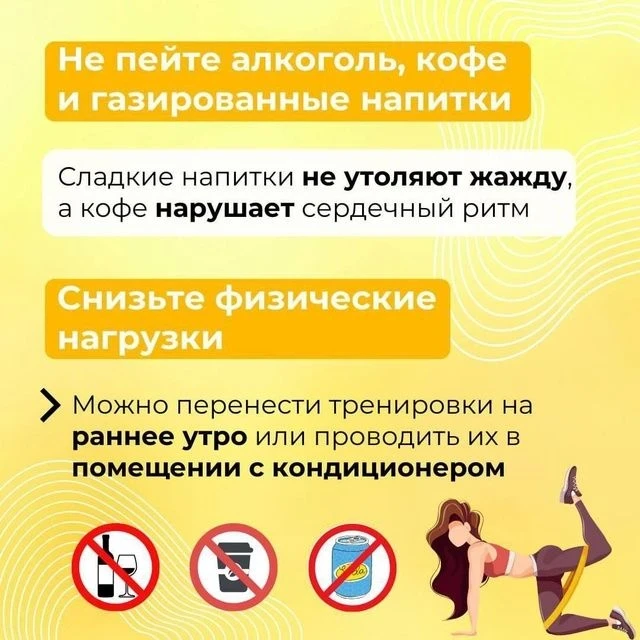 ☀️Правила поведения при сильной жаре: как избежать негативных последствий
☀️Сильная жара — опасное я
